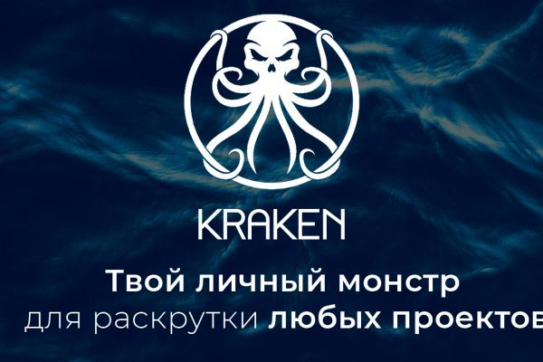 Kraken где